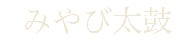 生國魂神社 夏祭り みやび太鼓